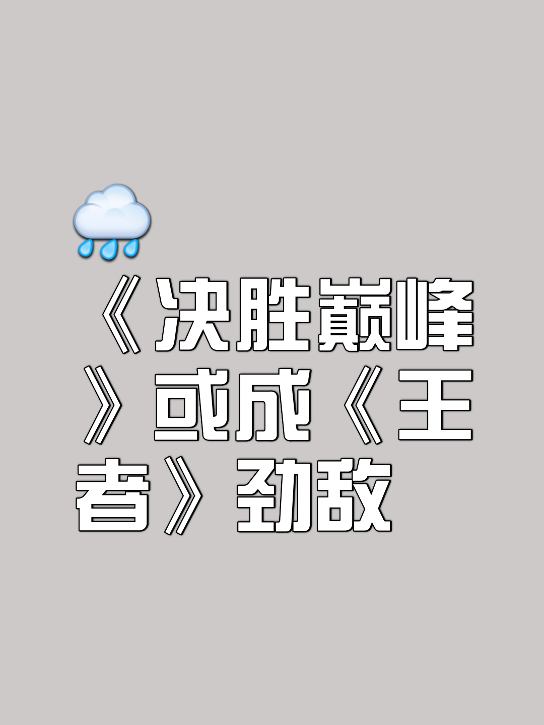 开云体育app-包含实力悬殊交锋即将上演，备战如火如荼的词条