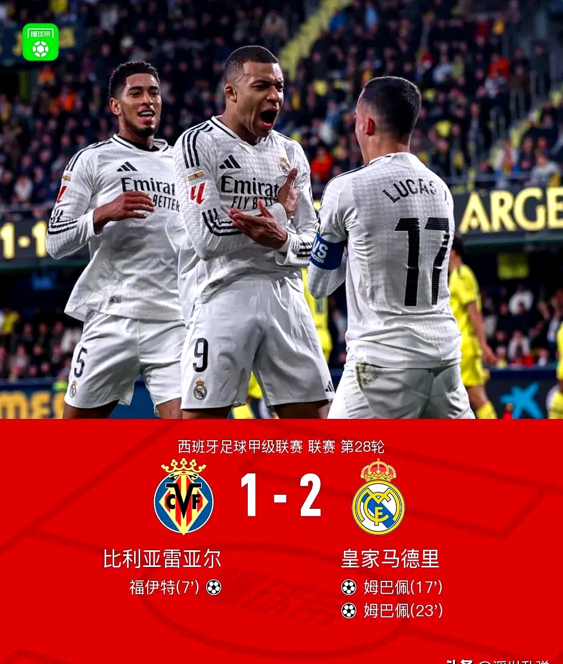 关于皇马客场继续保持不败战绩的信息