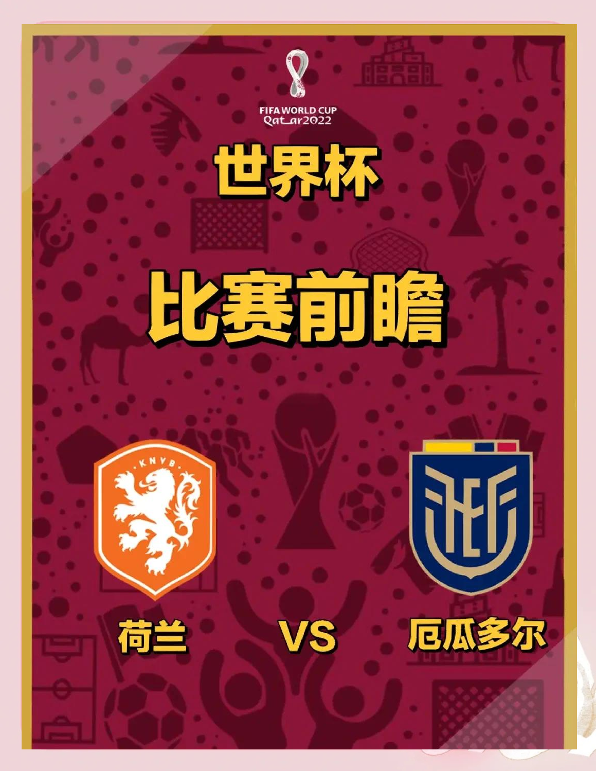 荷兰队锋线高效，轻松取胜的简单介绍