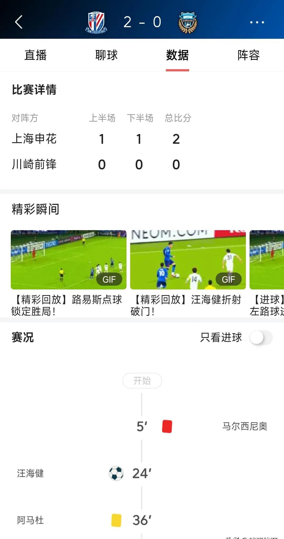 关于申花主场逆转绝杀，积分榜上升至第四的信息