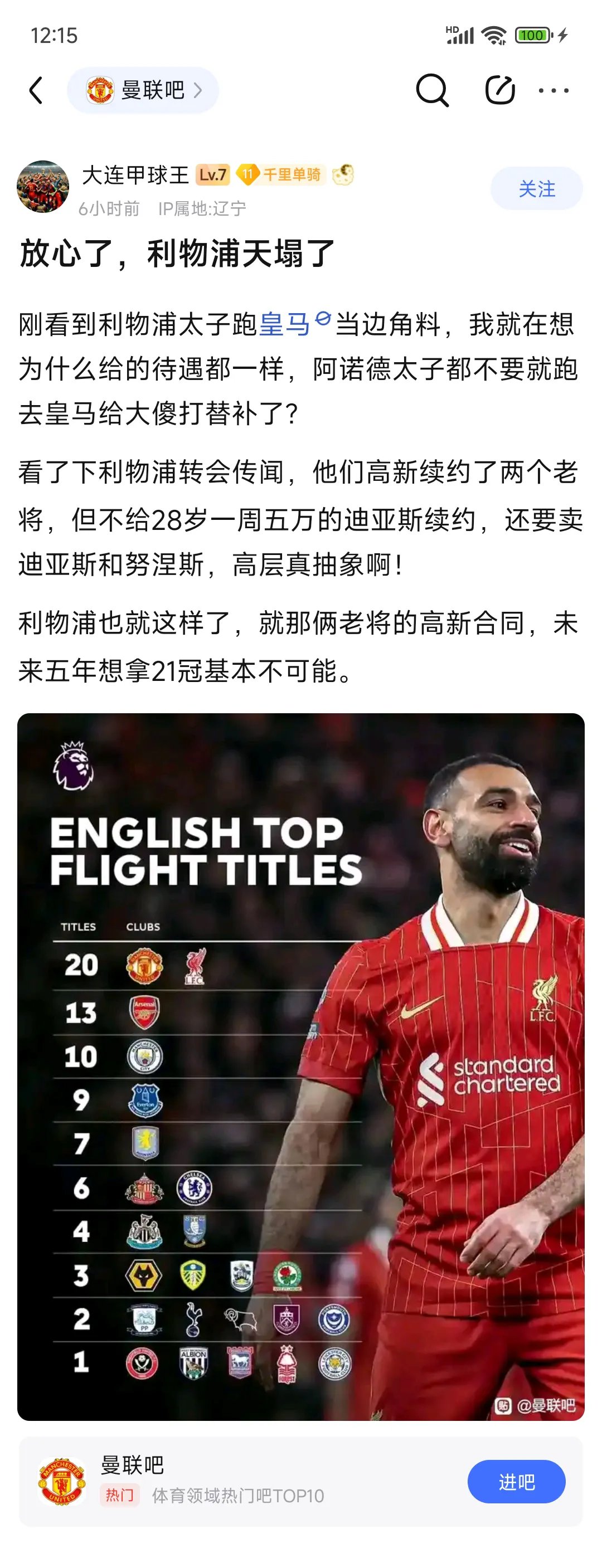 关于利物浦将挑战皇马的实力底线的信息