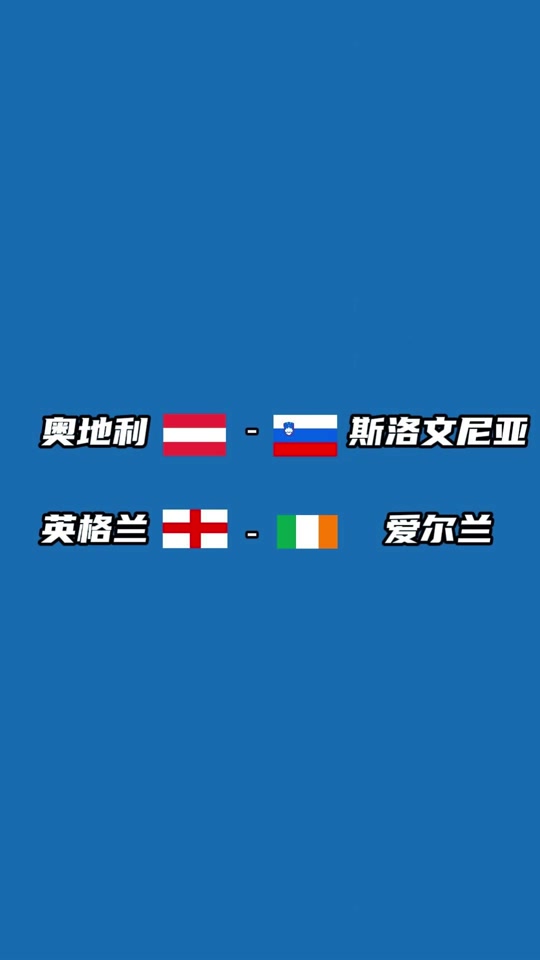 包含斯洛文尼亚客场击败拉脱维亚，晋级下一轮的词条