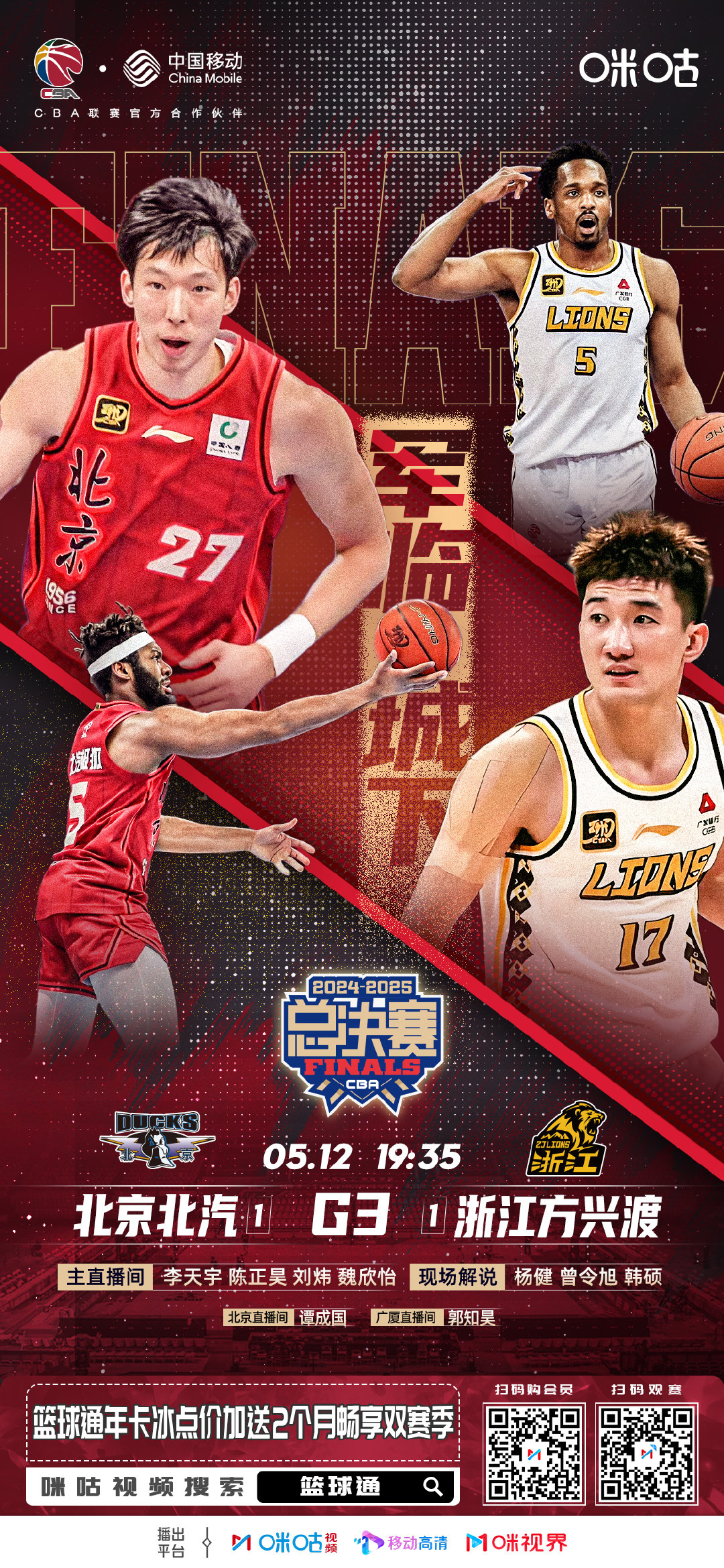 北京队豪取九连胜，稳居积分榜前三的简单介绍