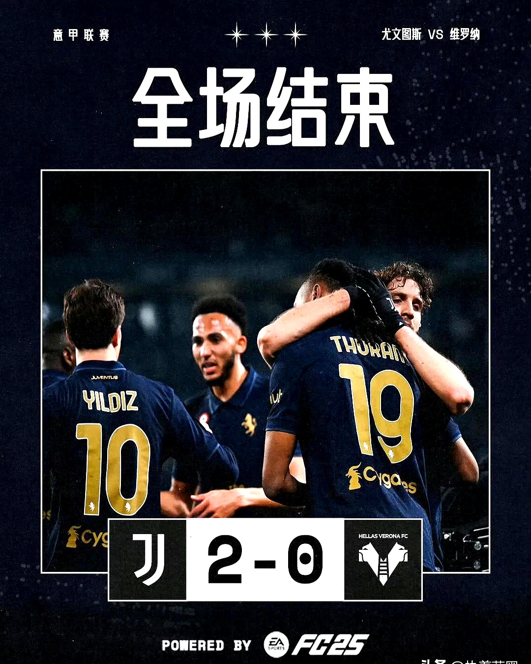 开云下载-尤文文图斯重现辉煌，蓝黑军团携手晋级