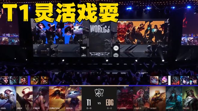 EDG血洗MAD，Caps关键团战开团秒人宿敌对决小组赛，让粉丝疯狂欢呼的简单介绍