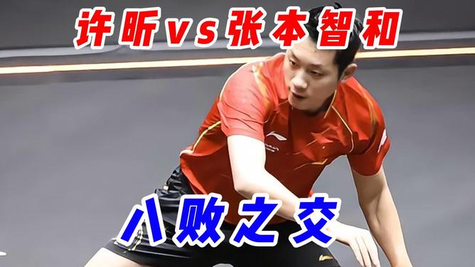 包含波兰乒乓球队完胜日本乒乓球队，许昕爆发神勇的词条